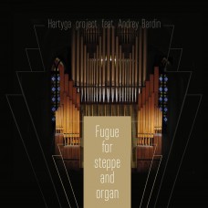 Hartyga feat. Andrei Bardin - Fugue for the steppe with organ, 2016