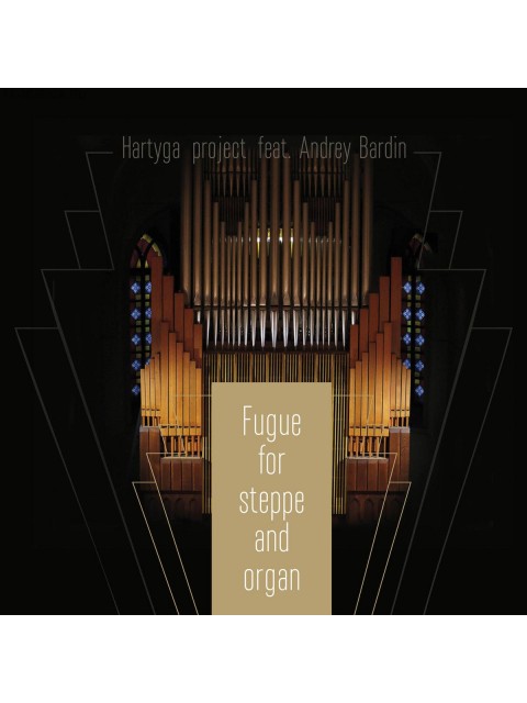 Hartyga feat. Andrei Bardin - Fugue for the steppe with organ, 2016